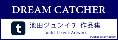 池田ジュンイチ作品集