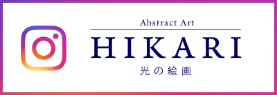 Abstract Art -HIKARI 光の絵画-